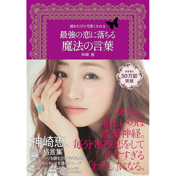 読むだけで思わず二度見される 美人になれる | 神崎 恵 |本 | 通販